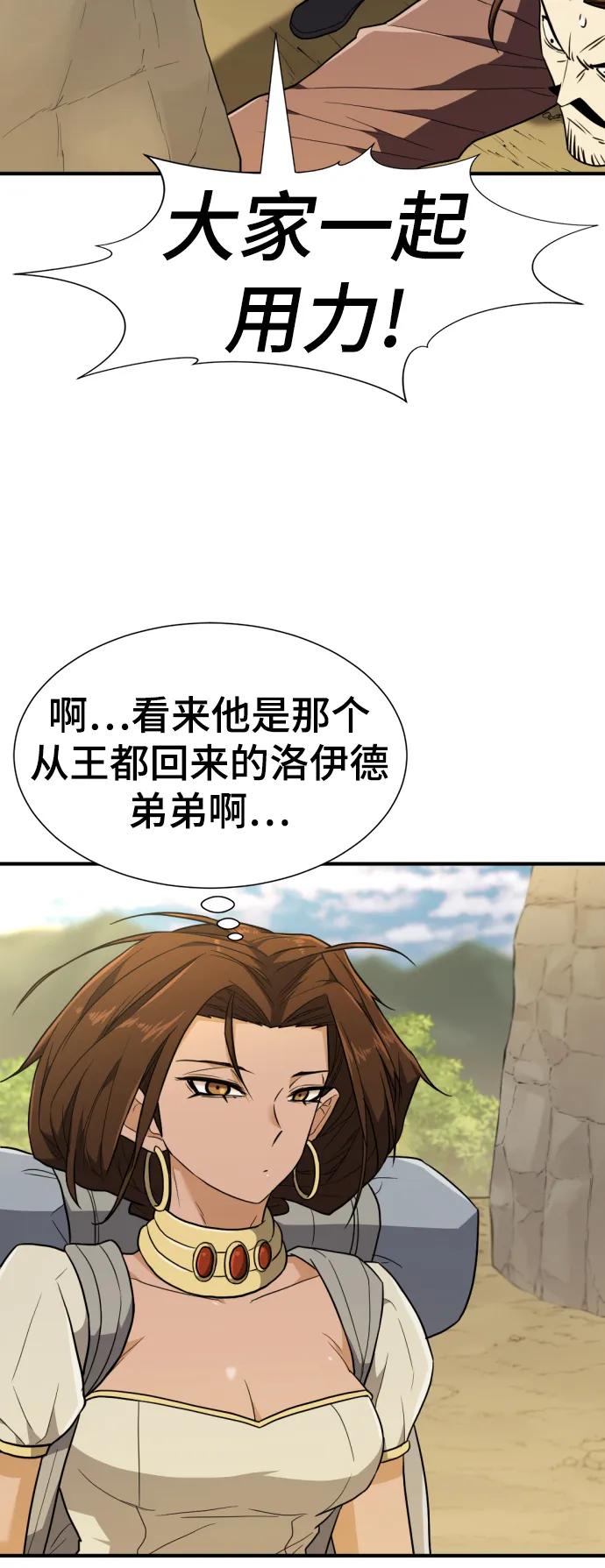 史诗级领地设计师 第101话 第15页