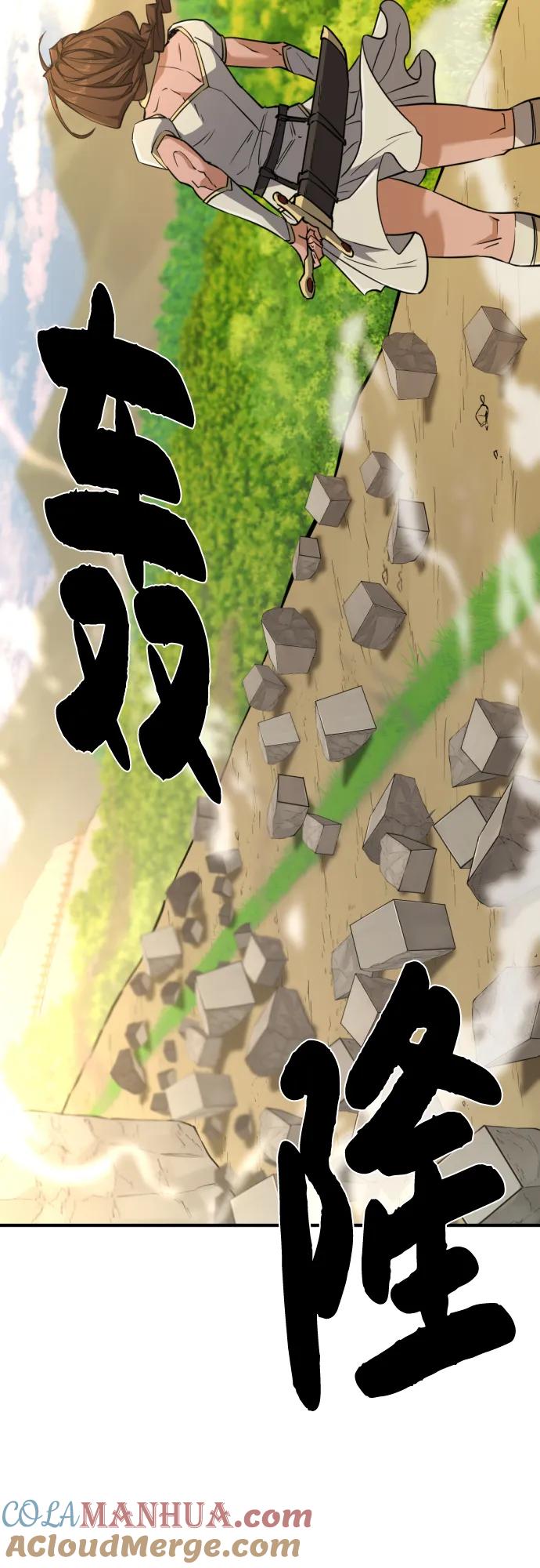 史诗级领地设计师 第101话 第28页