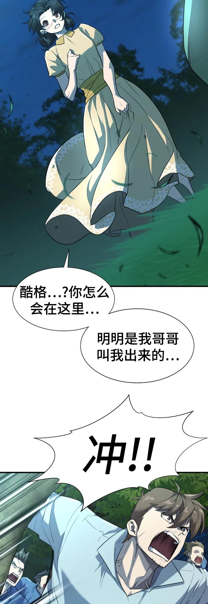 史诗级领地设计师 第102话 第59页