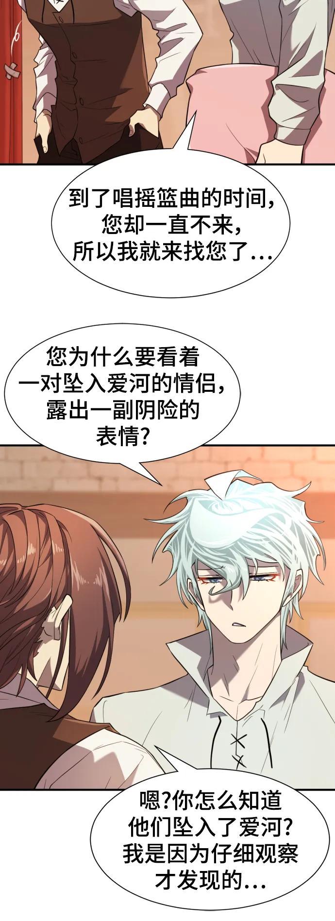 史诗级领地设计师 第102话 第15页