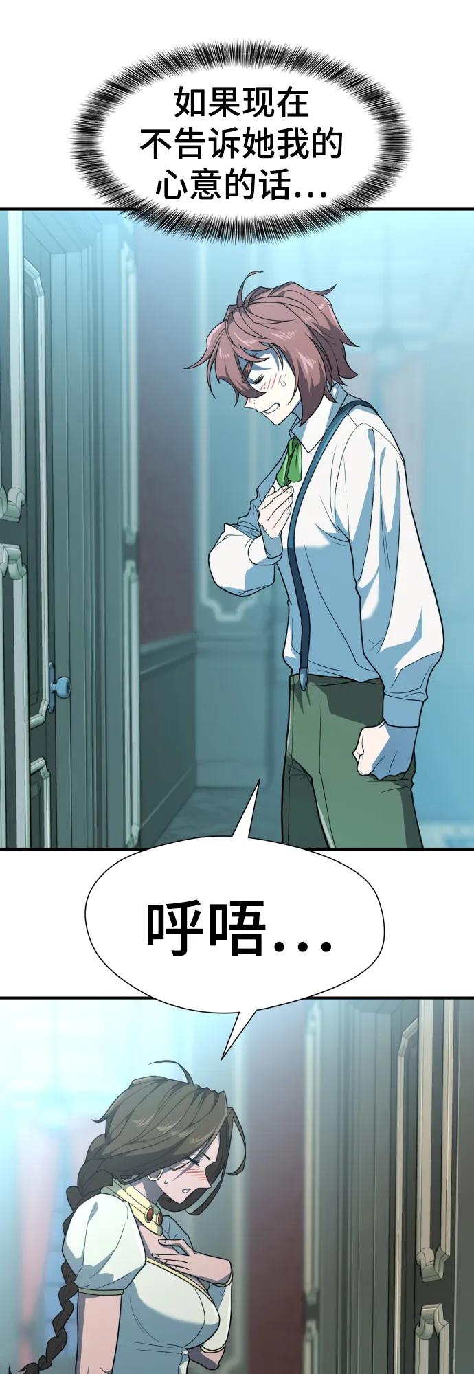 史诗级领地设计师 第102话 第57页