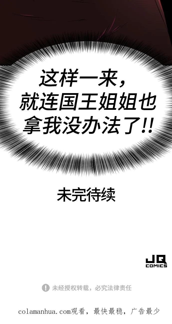史诗级领地设计师 第102话 第68页