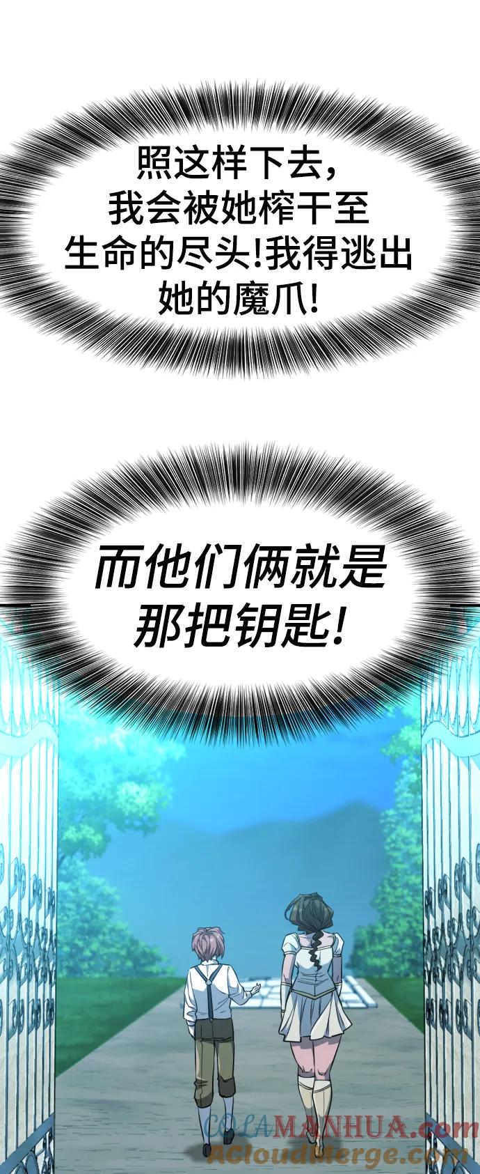 史诗级领地设计师 第102话 第22页