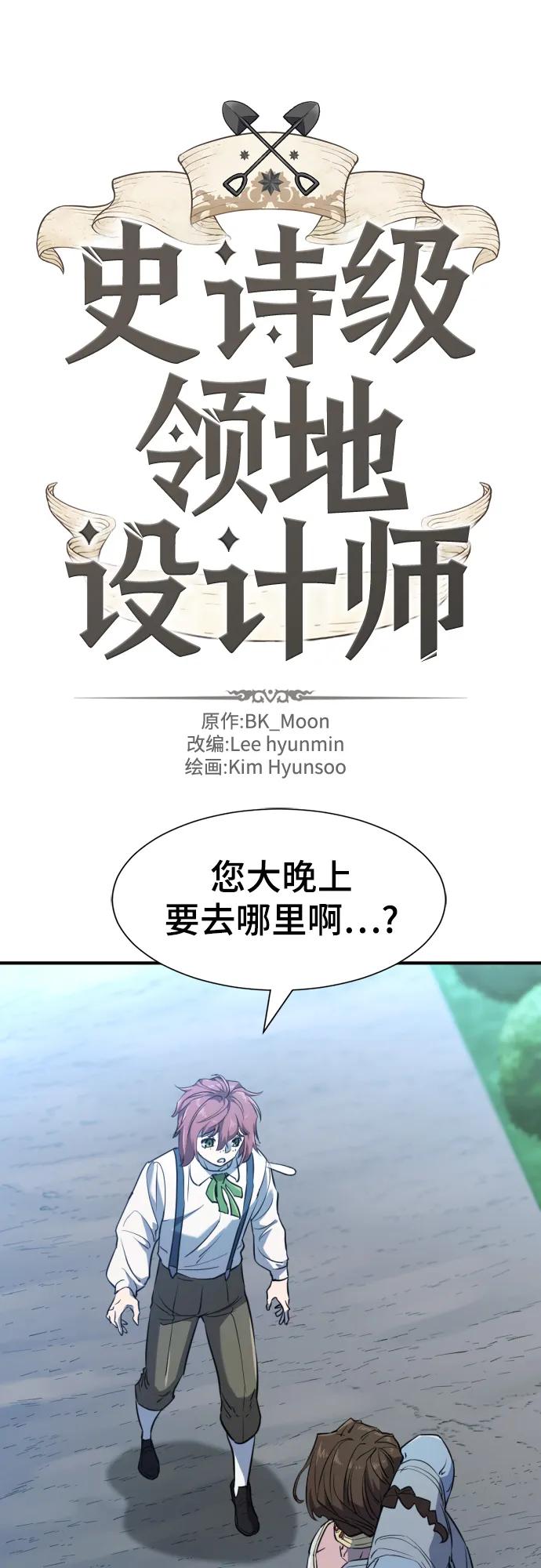史诗级领地设计师 第102话 第2页