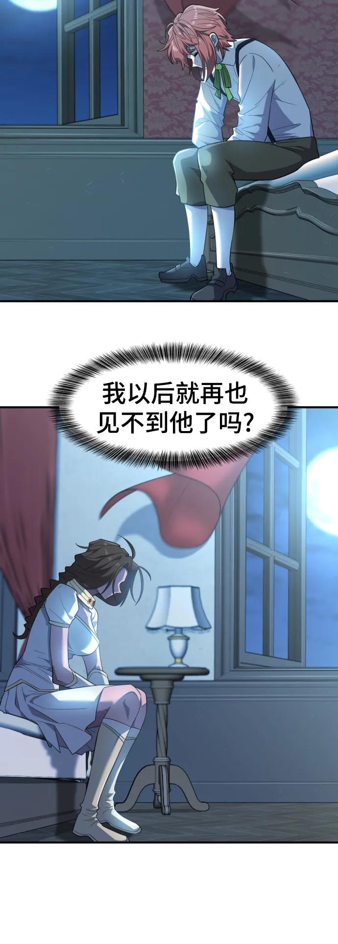 史诗级领地设计师 第102话 第51页