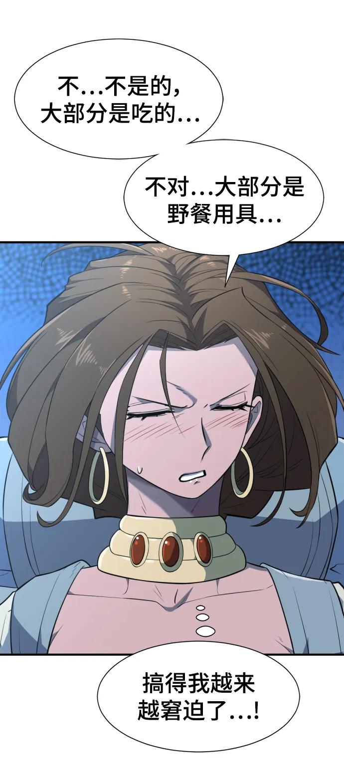 史诗级领地设计师 第102话 第8页