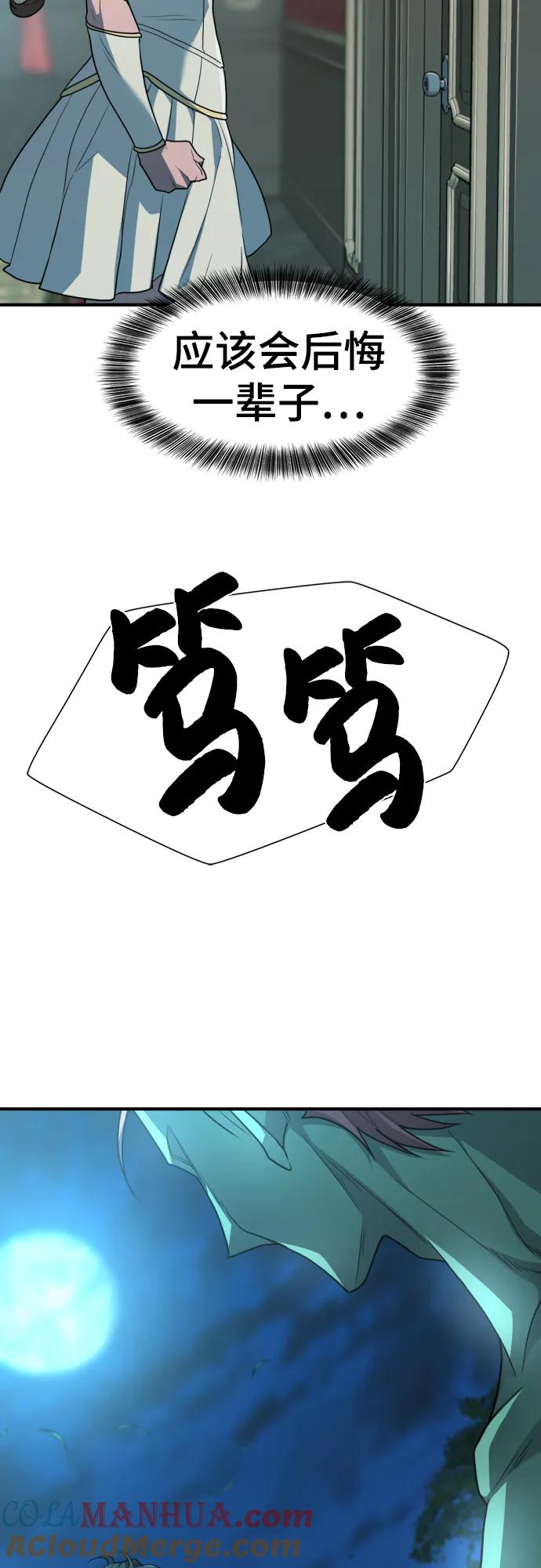 史诗级领地设计师 第102话 第58页