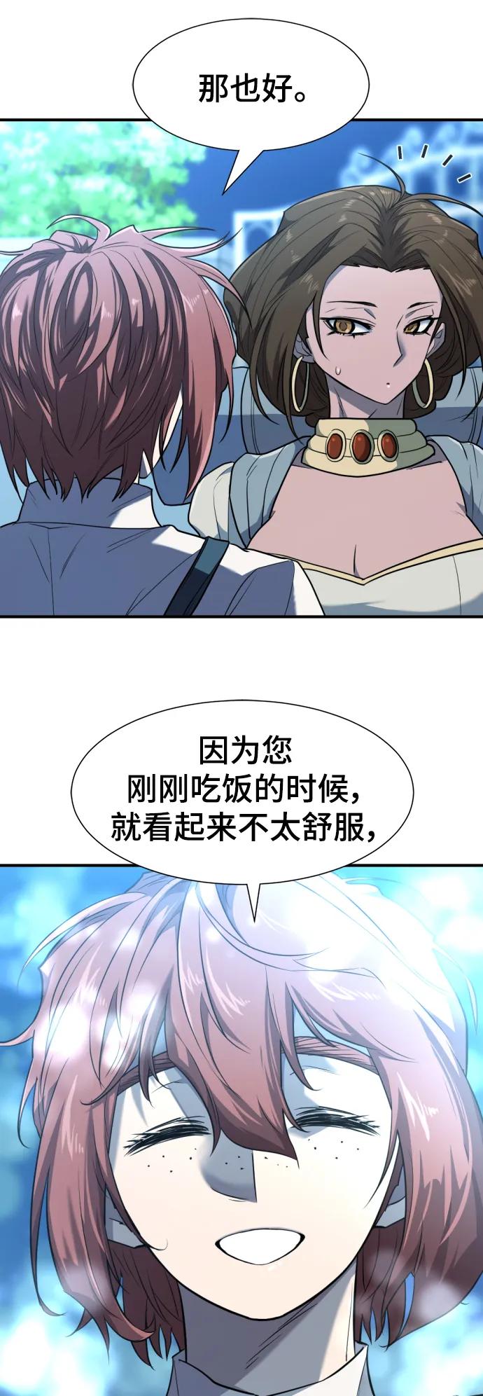 史诗级领地设计师 第102话 第9页
