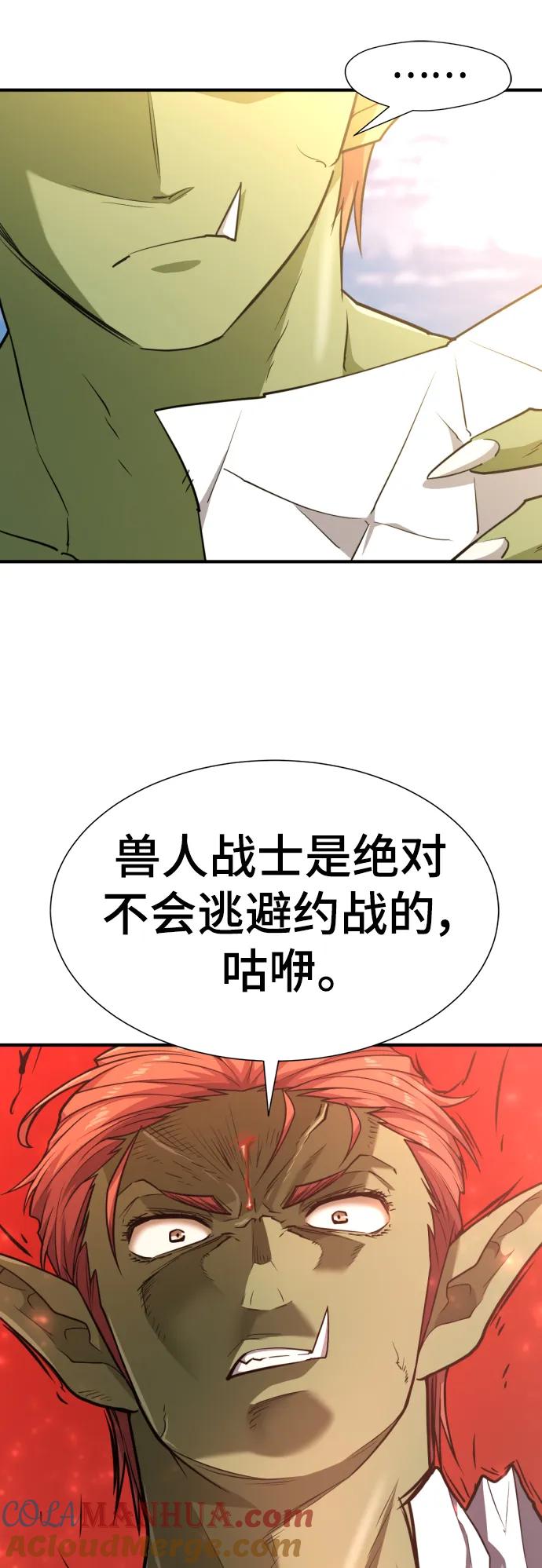 史诗级领地设计师 第102话 第31页