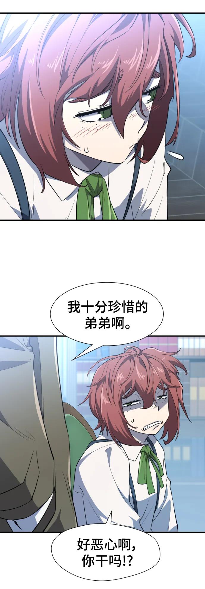 史诗级领地设计师 第102话 第39页
