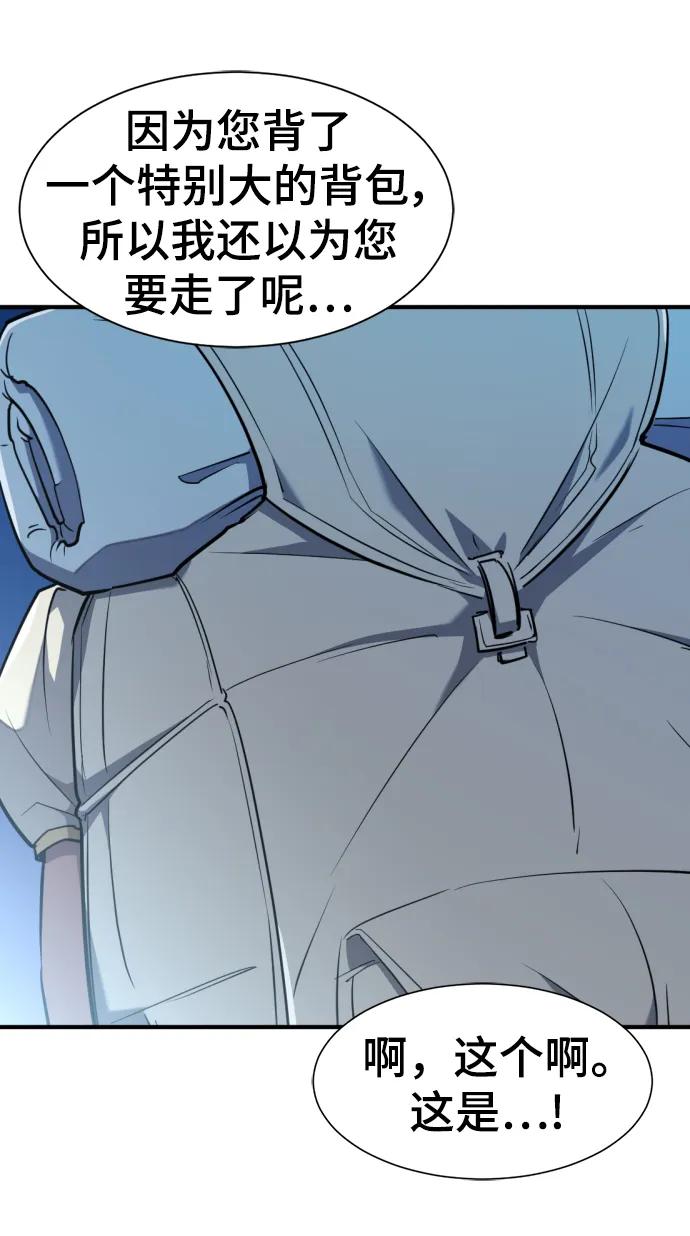 史诗级领地设计师 第102话 第5页