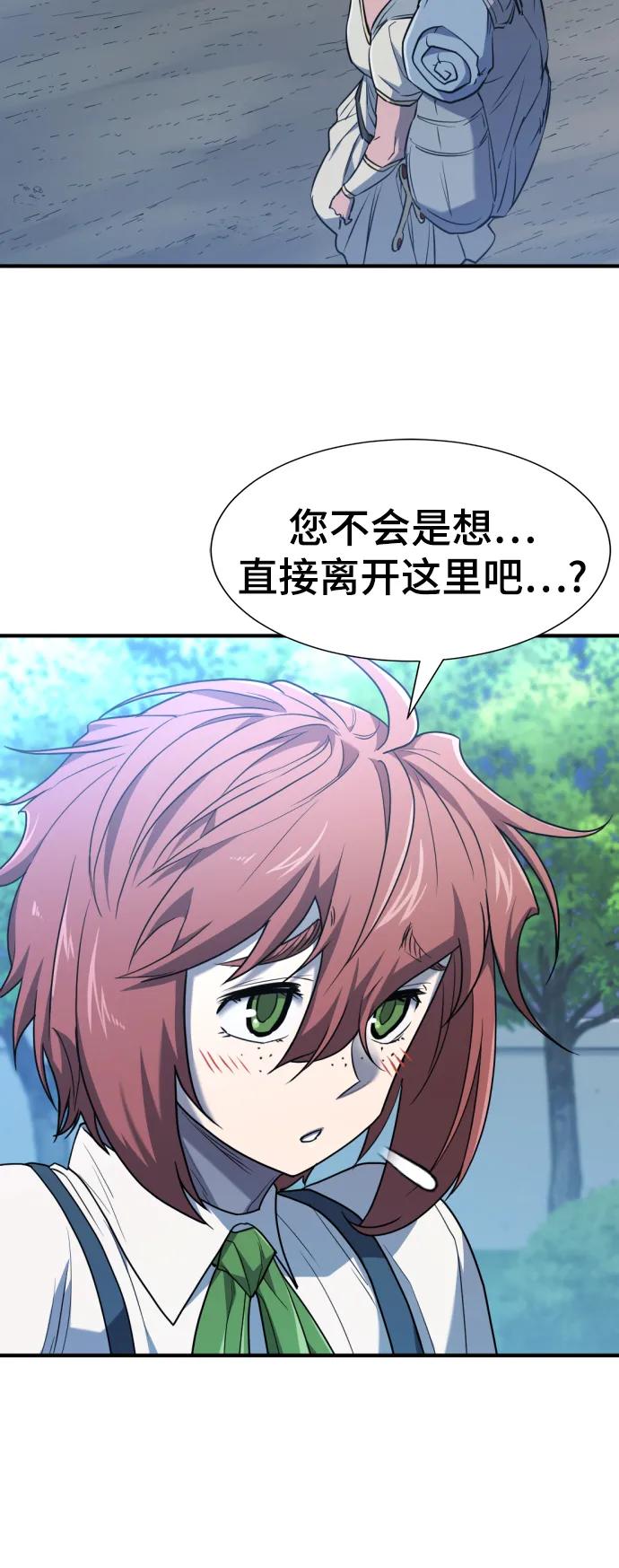史诗级领地设计师 第102话 第3页