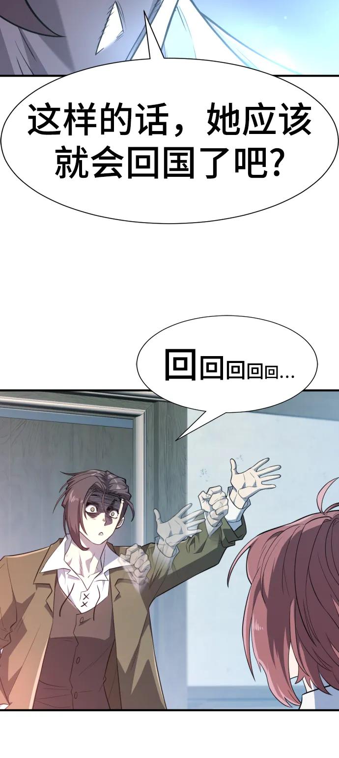 史诗级领地设计师 第102话 第41页