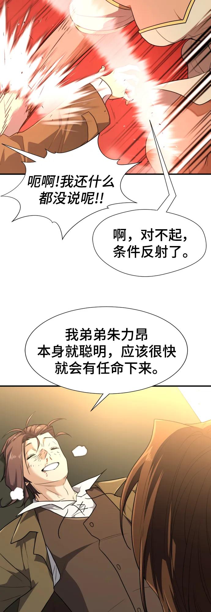 史诗级领地设计师 第102话 第48页