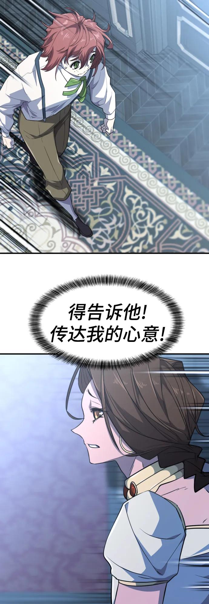 史诗级领地设计师 第102话 第53页