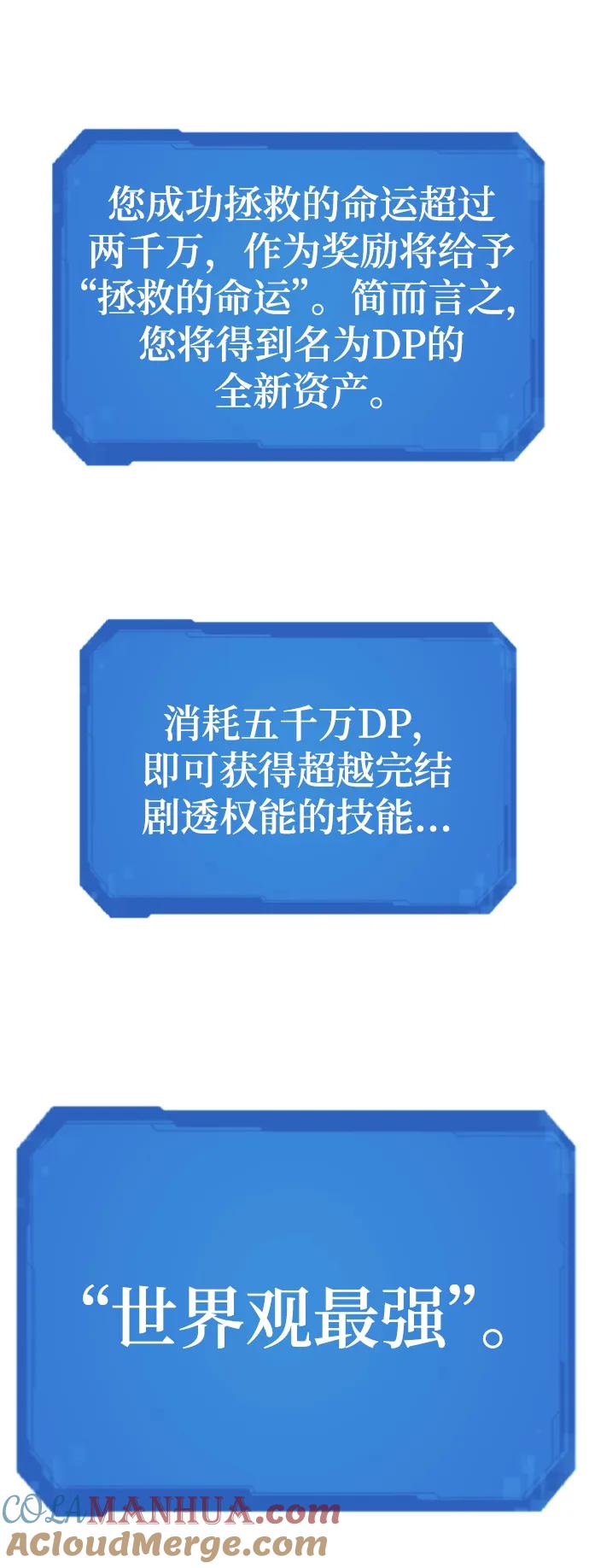 史诗级领地设计师 第103话 第76页