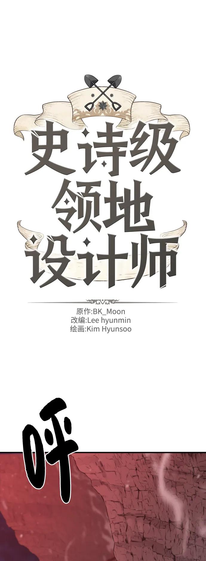 史诗级领地设计师 第103话 第2页