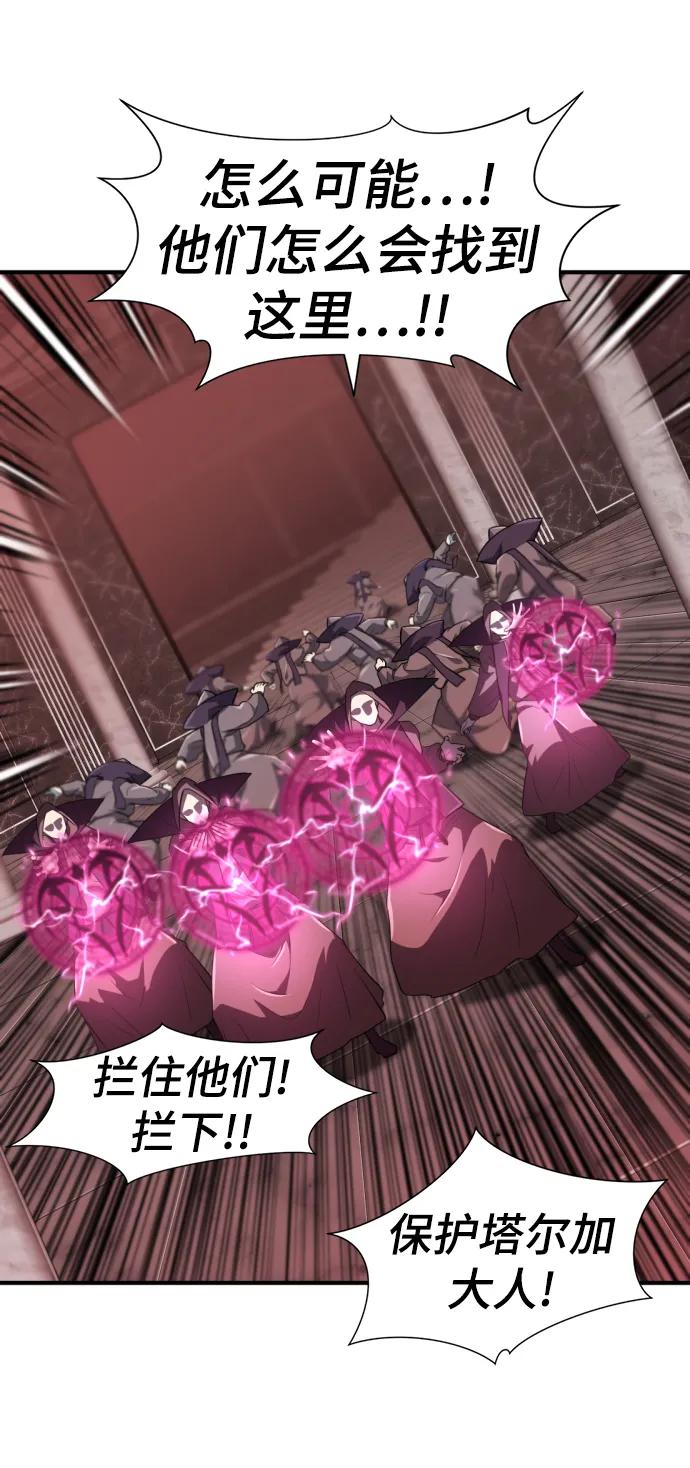 史诗级领地设计师 第103话 第9页