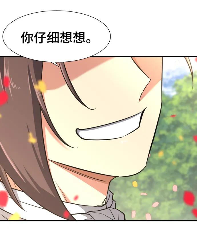 史诗级领地设计师 第103话 第53页
