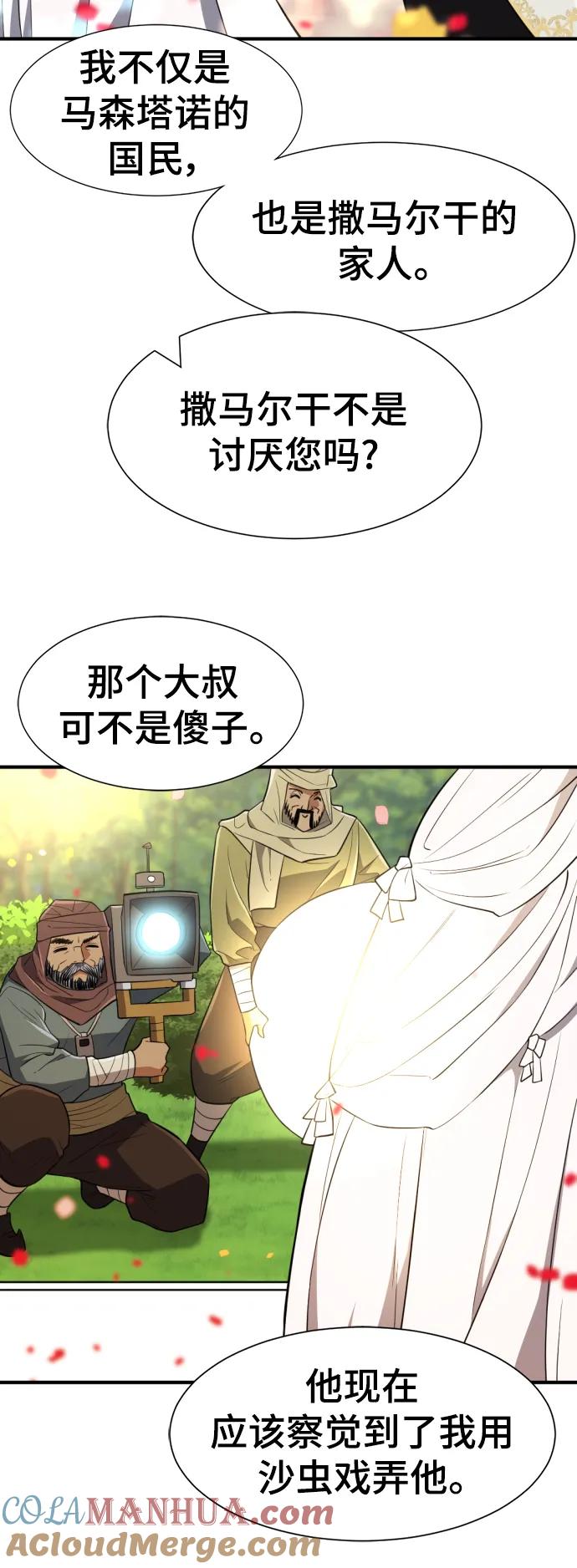史诗级领地设计师 第103话 第55页
