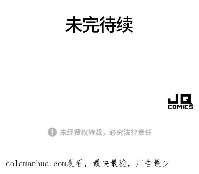 史诗级领地设计师 第103话 第78页