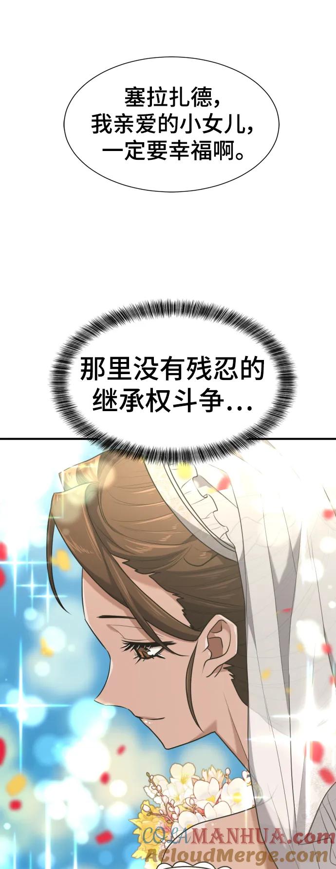 史诗级领地设计师 第103话 第61页