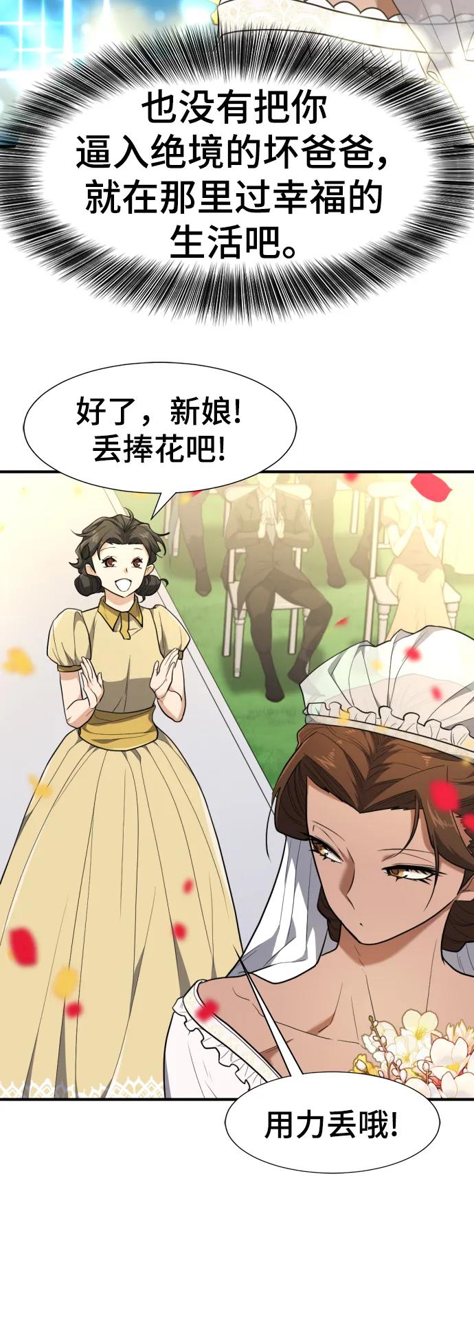 史诗级领地设计师 第103话 第62页