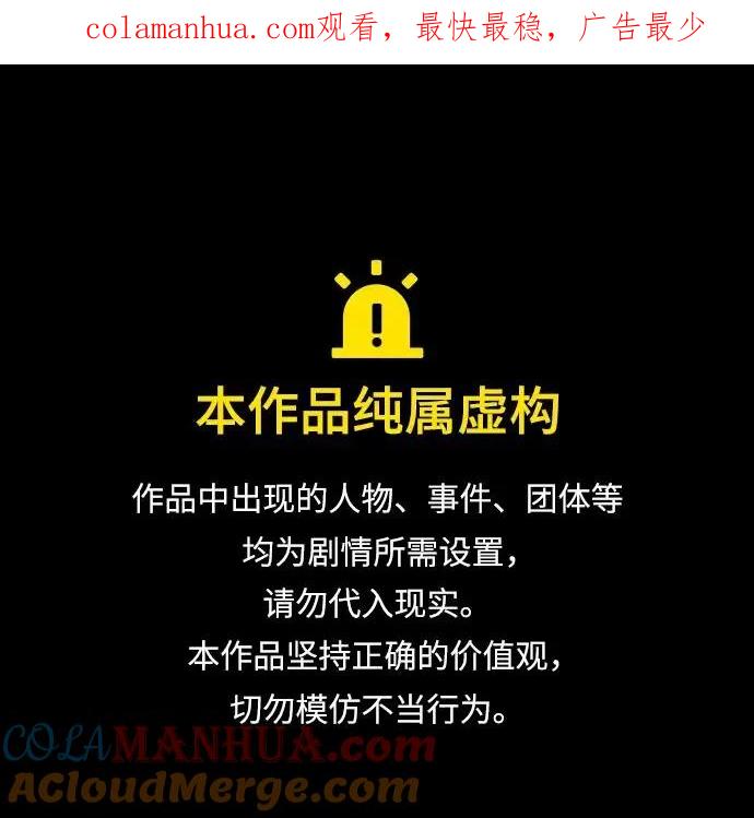 史诗级领地设计师 第103话 第1页