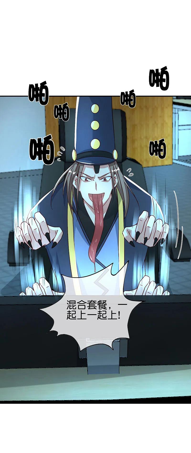 最强仙界朋友圈 第100话 走在科技最前沿的地府 第45页