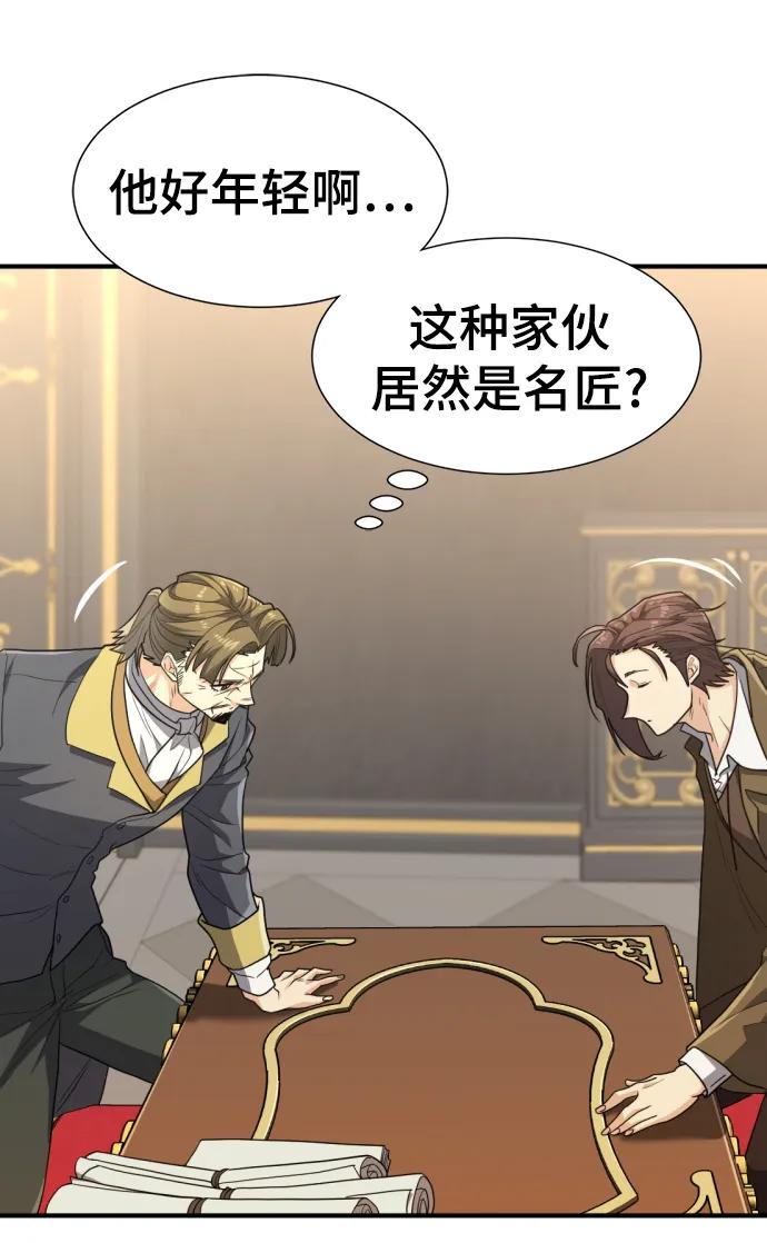 史诗级领地设计师 第104话 第59页