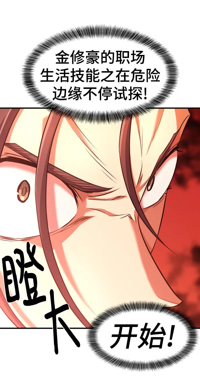 史诗级领地设计师 第104话 第41页