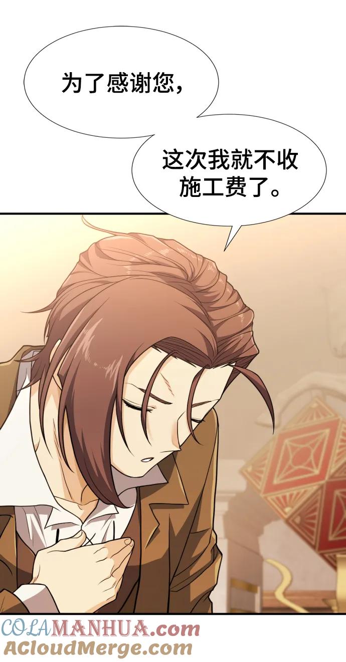 史诗级领地设计师 第104话 第43页