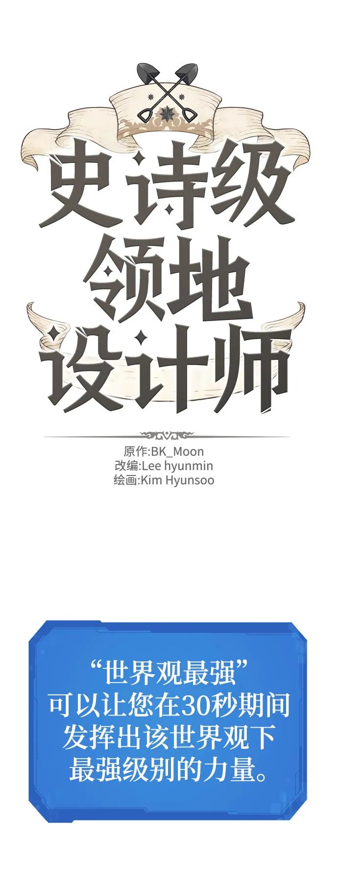 史诗级领地设计师 第104话 第9页