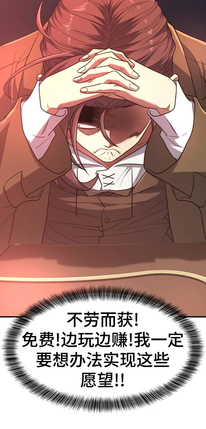 史诗级领地设计师 第104话 第56页