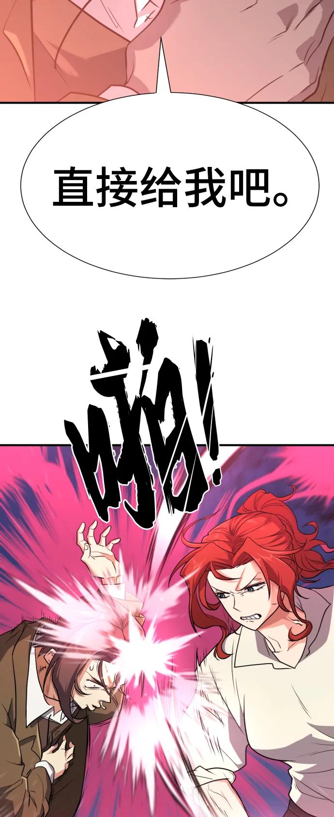 史诗级领地设计师 第104话 第51页