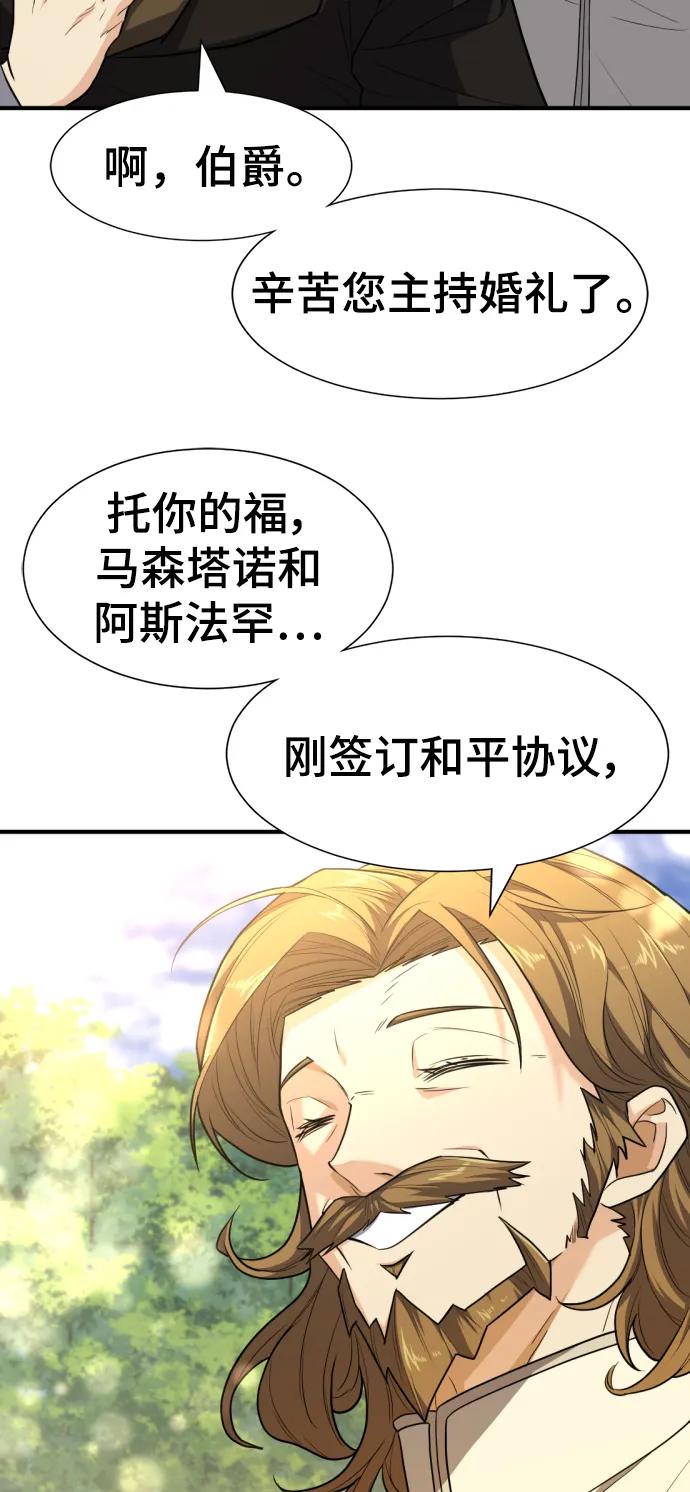 史诗级领地设计师 第104话 第14页