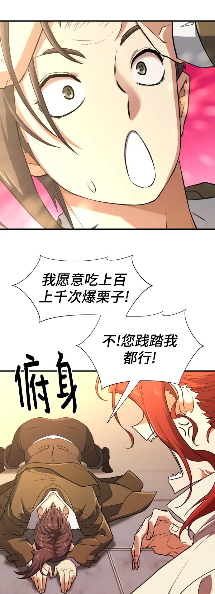 史诗级领地设计师 第104话 第54页