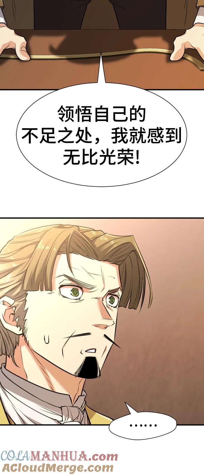 史诗级领地设计师 第104话 第64页