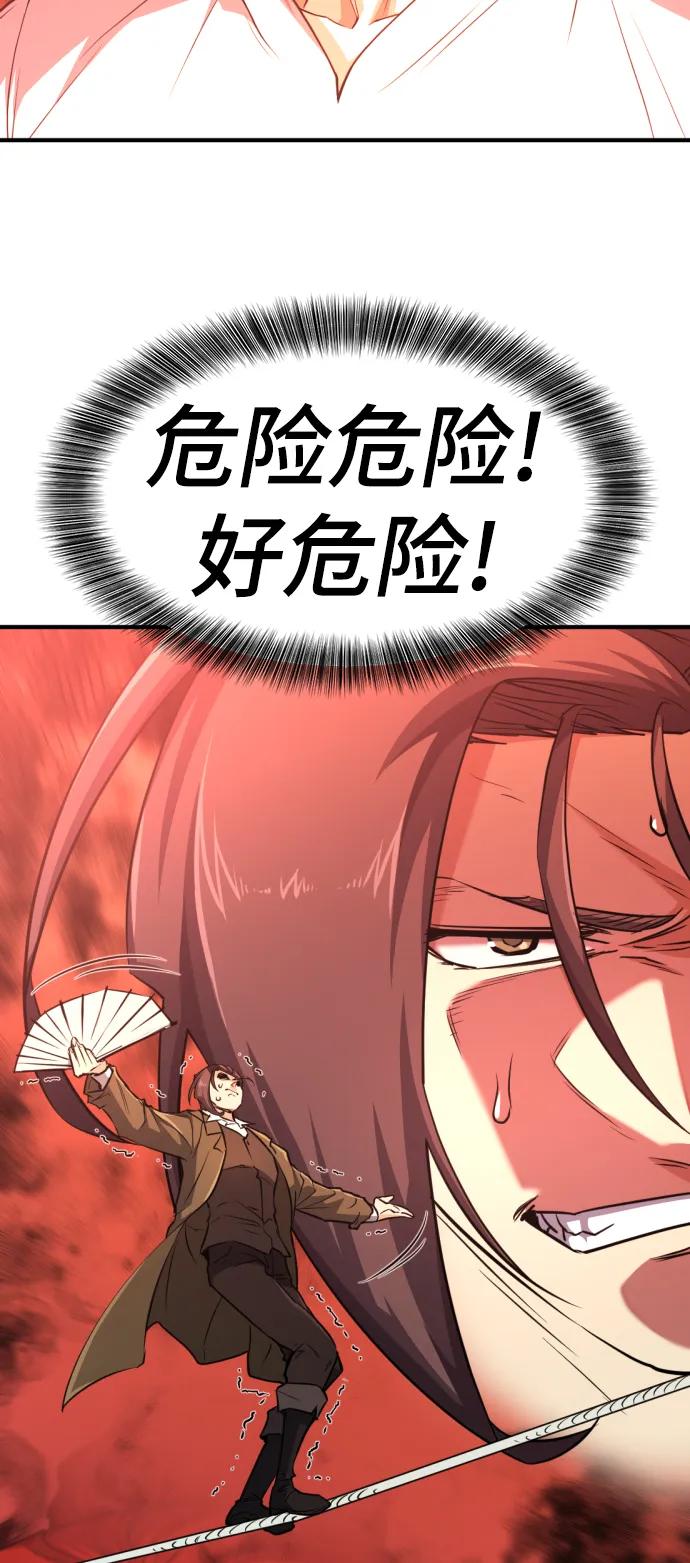 史诗级领地设计师 第104话 第48页