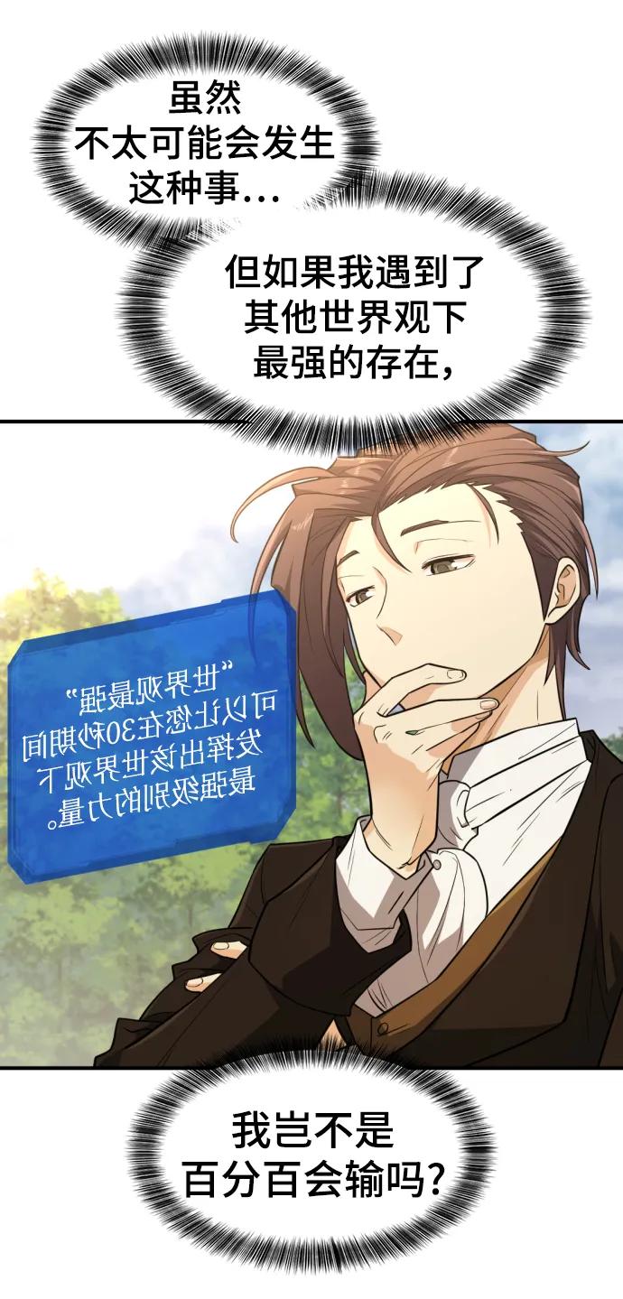 史诗级领地设计师 第104话 第11页