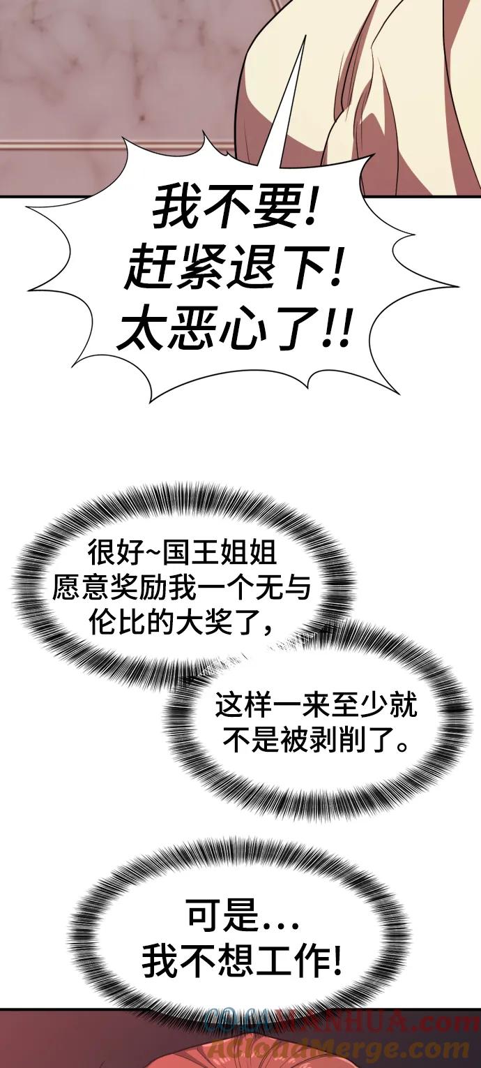 史诗级领地设计师 第104话 第55页