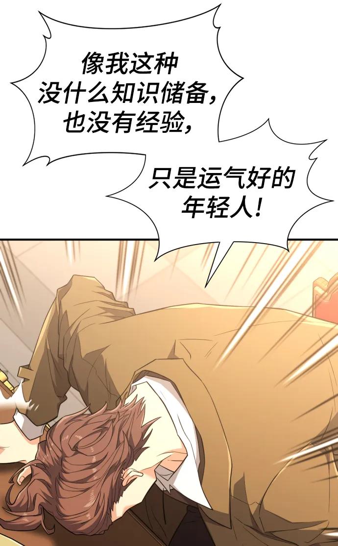 史诗级领地设计师 第104话 第62页