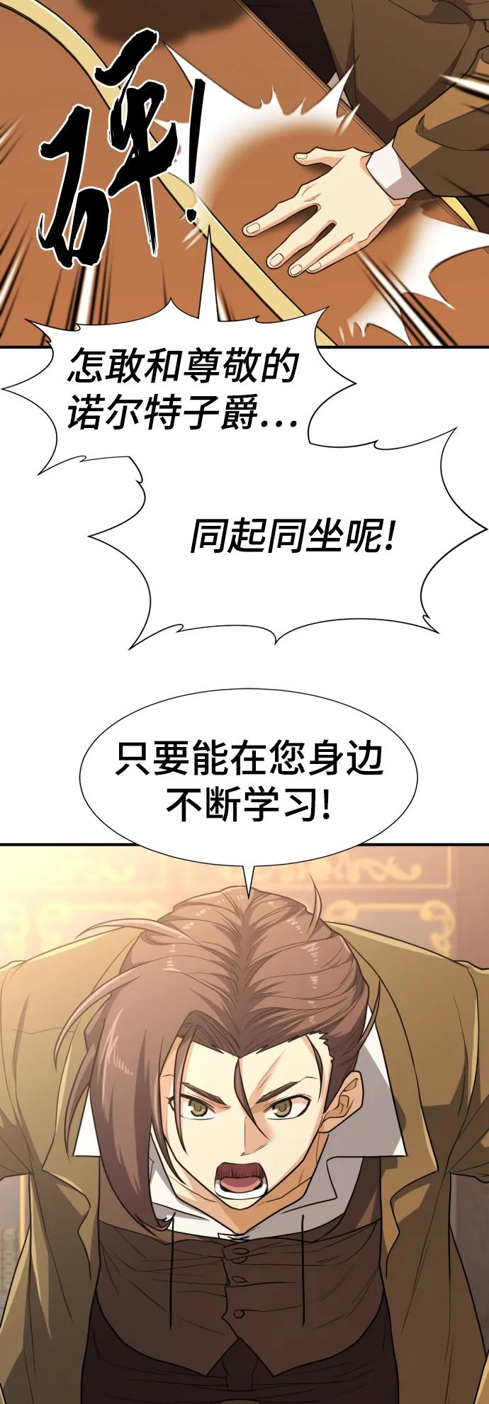 史诗级领地设计师 第104话 第63页