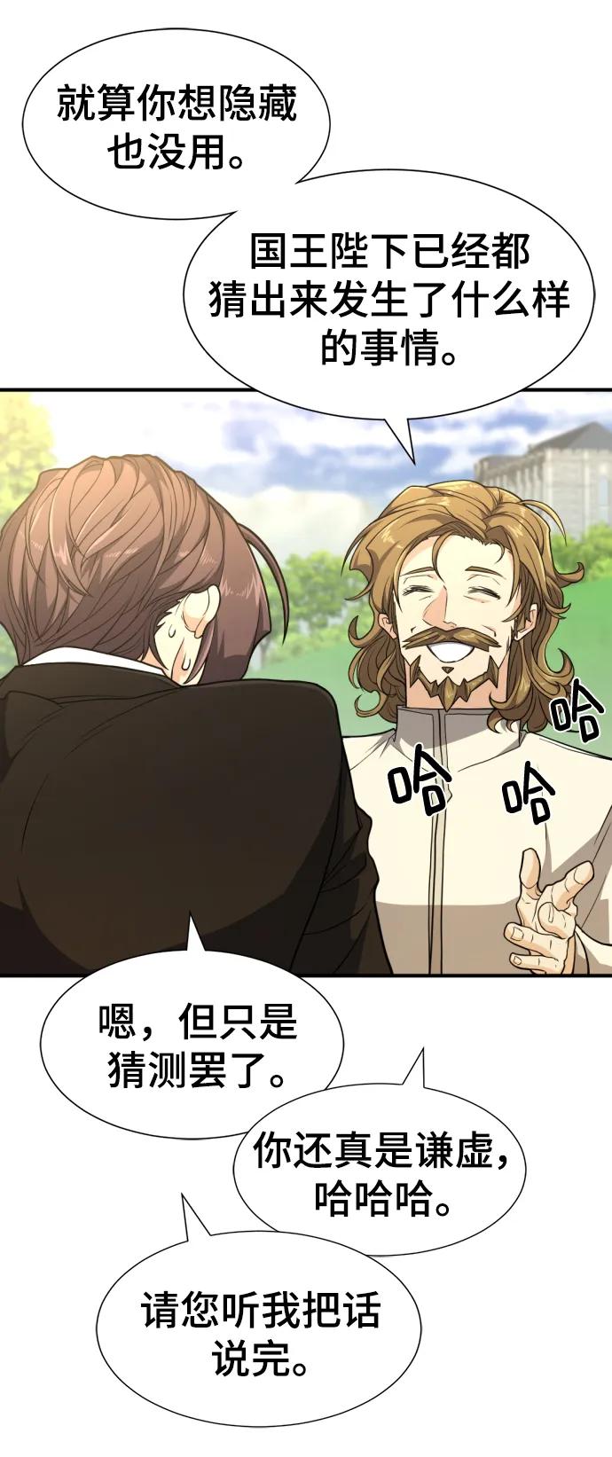 史诗级领地设计师 第104话 第18页