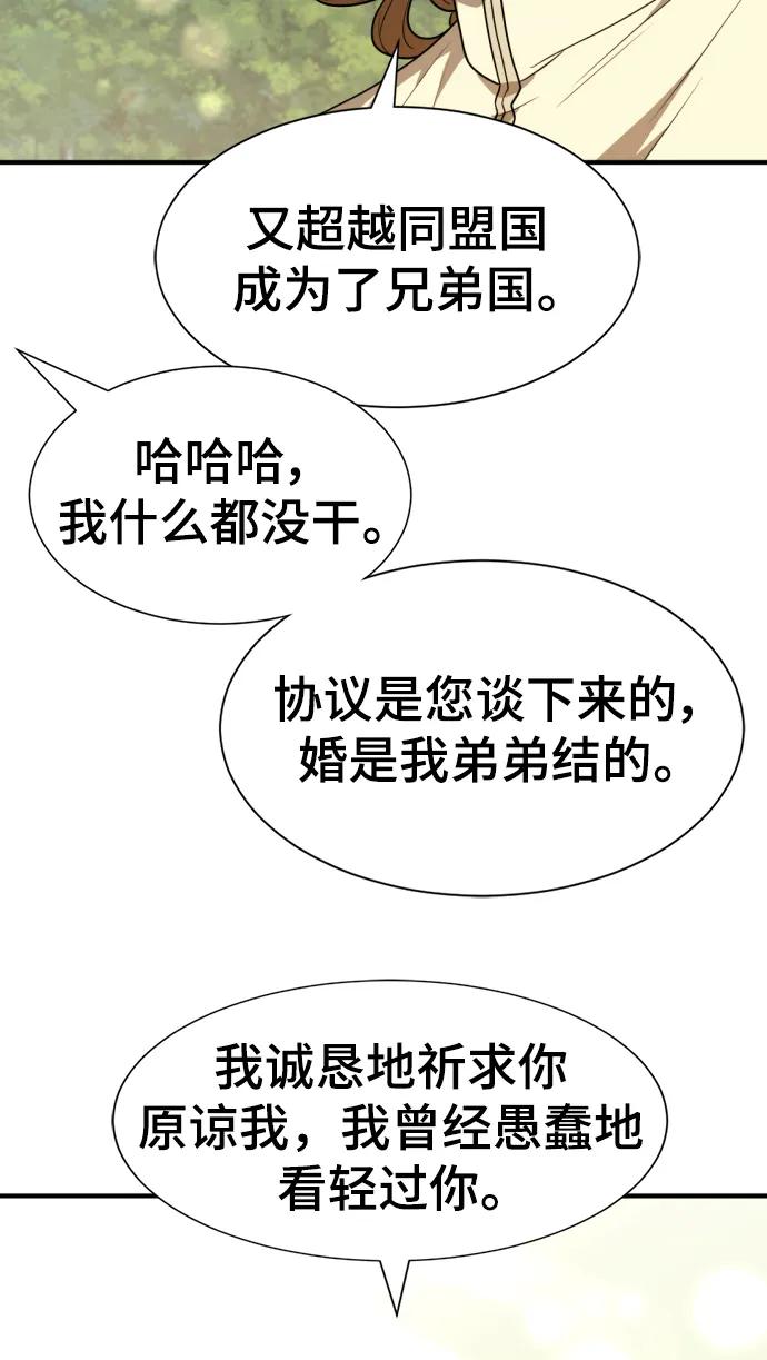 史诗级领地设计师 第104话 第15页