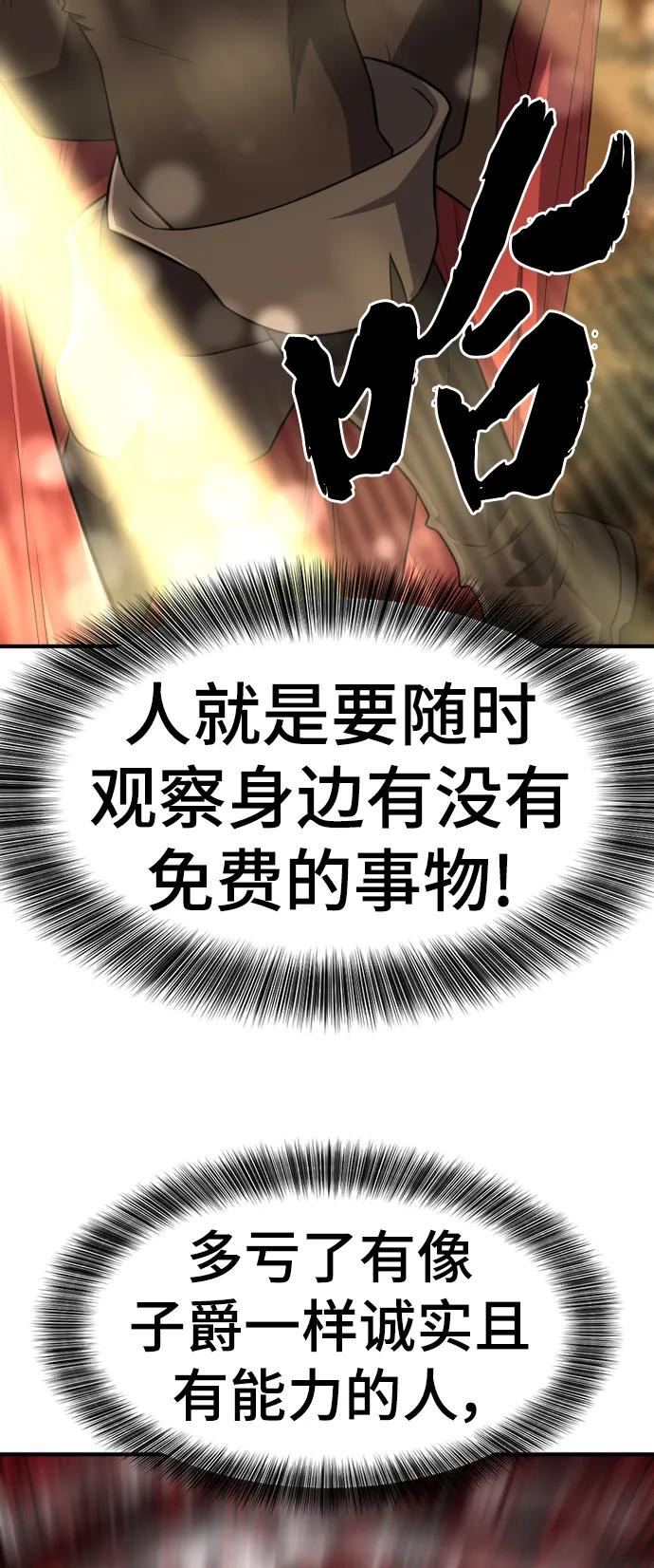 史诗级领地设计师 第104话 第74页