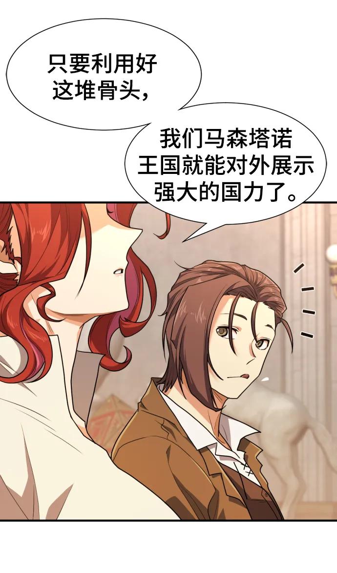 史诗级领地设计师 第104话 第39页