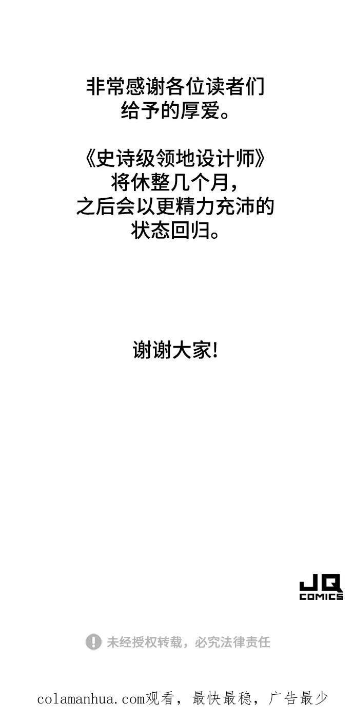 史诗级领地设计师 第104话 第83页