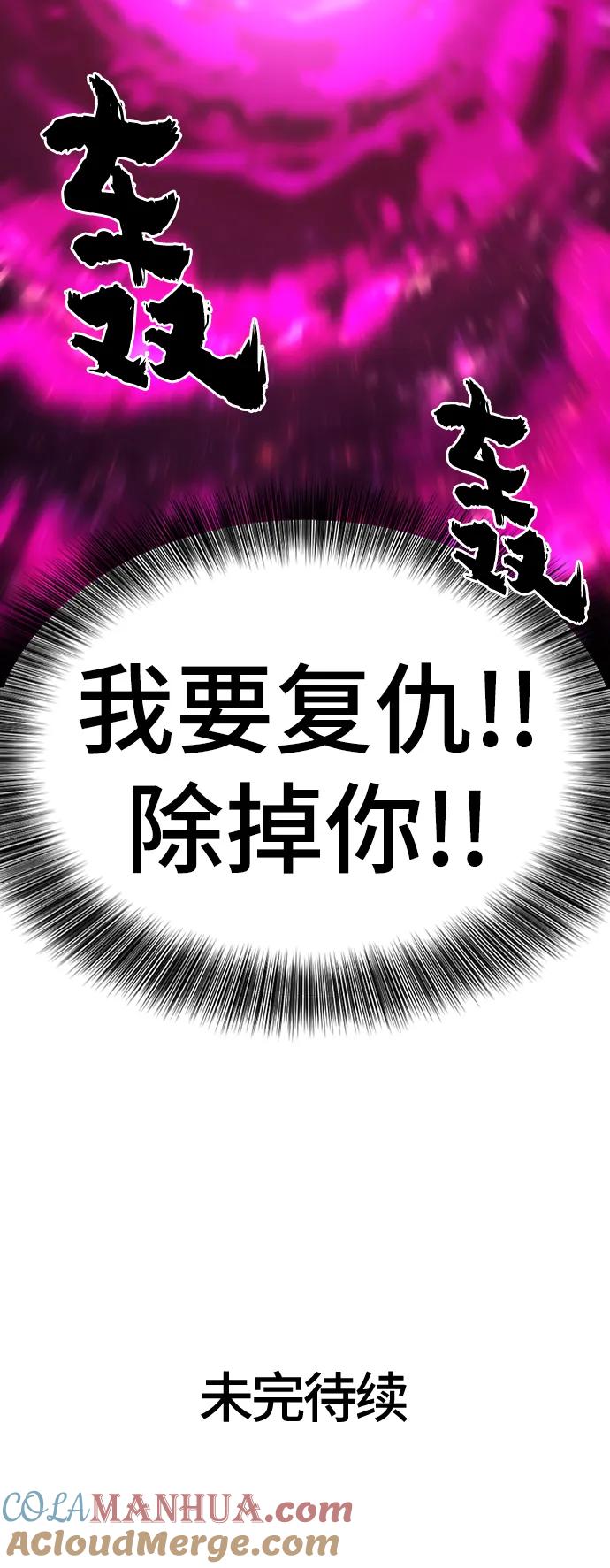 史诗级领地设计师 第104话 第82页