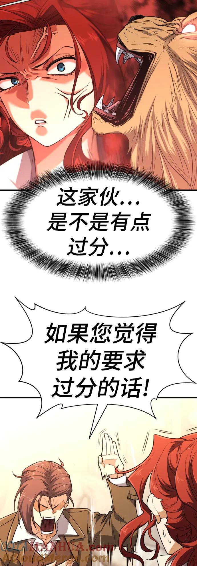 史诗级领地设计师 第104话 第49页